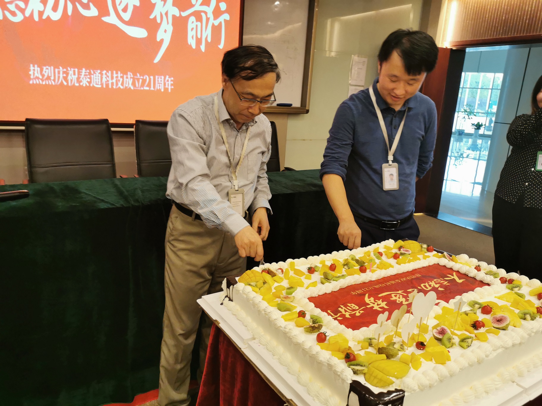 不忘初心，逐夢前行——泰通科技舉辦成立21周年慶?；顒? /></a></div>
<div   id=