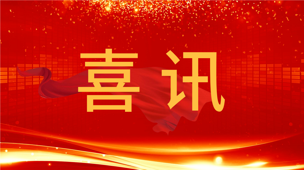喜訊！泰通科技收到中國鐵路青藏集團(tuán)有限公司的表揚(yáng)信